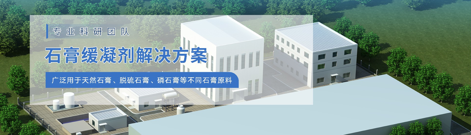 石膏緩凝劑