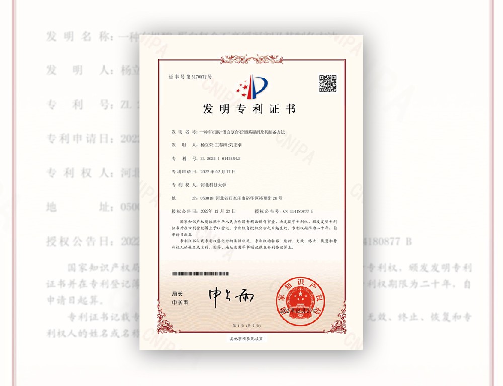 發(fā)明專(zhuān)利證書(shū)