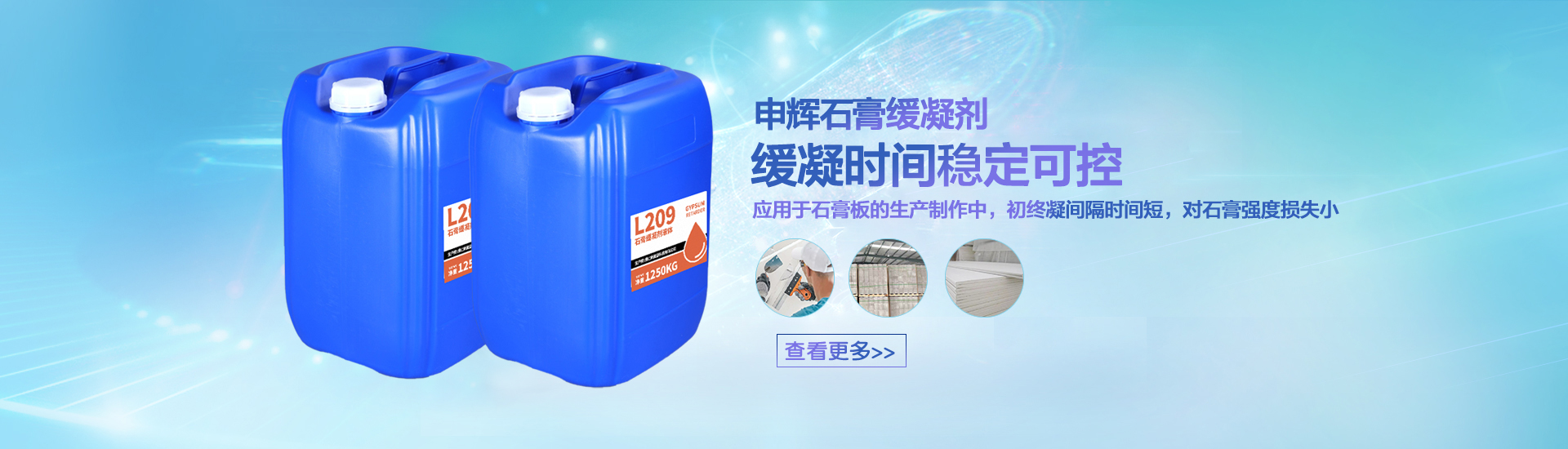 石膏緩凝劑
