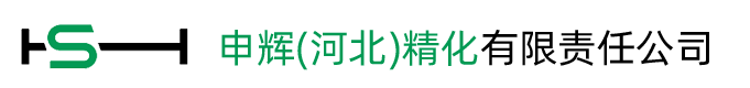 申輝(河北)精化有限責(zé)任公司